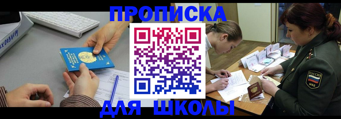 прописка для работы в Учалы