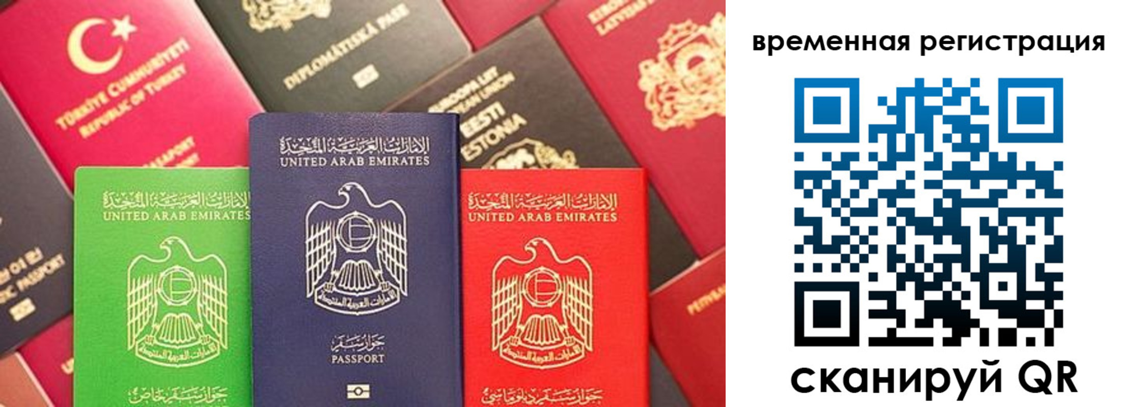 временная регистрация гарантия в Учалы