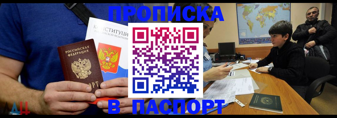 прописка для работы в Учалы