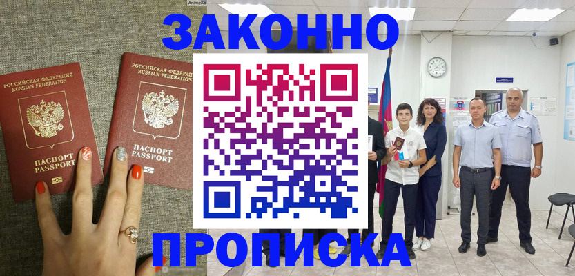 временная регистрация законно в Учалы