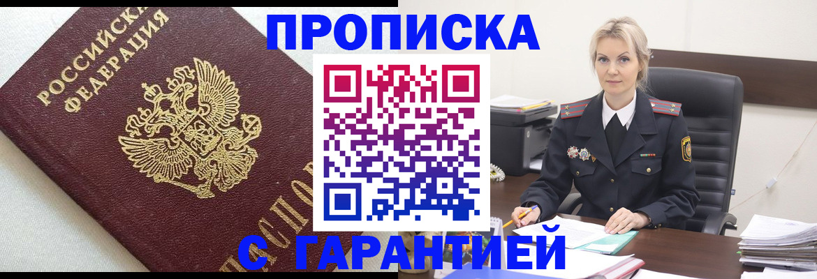 временная регистрация собственник в Учалы