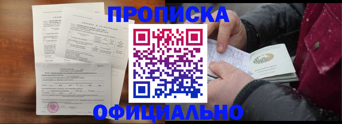 временная регистрация для школы в Учалы