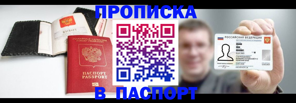прописка для военкомата в Учалы