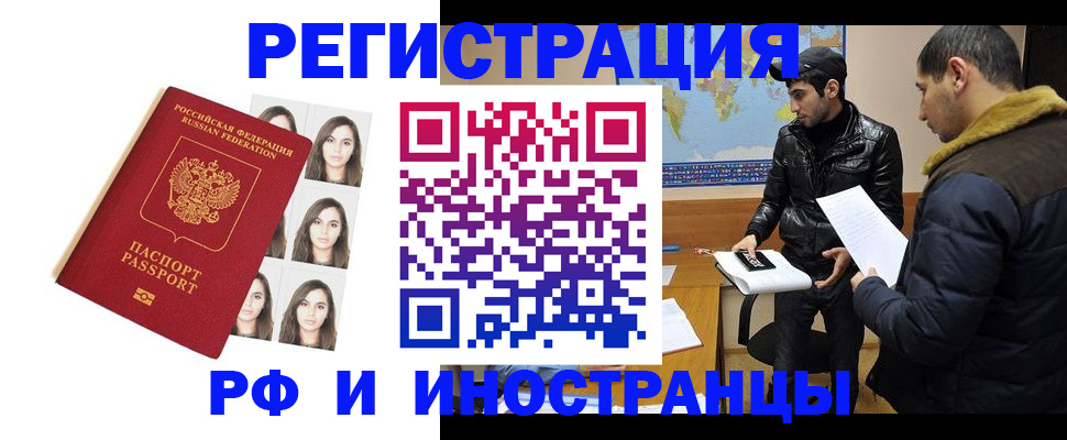 временная прописка в Учалы