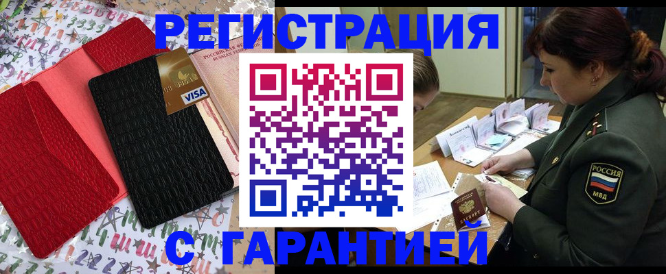 временная регистрация 2025 в Учалы